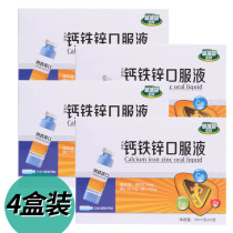 Grass coral calcium zinc gluconate oral liquid blue bottle children calcium supplement baby calcium iron zinc mouth solution 4 boxed