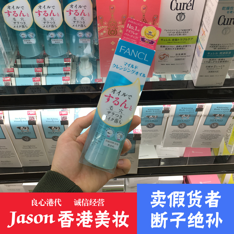 FANCL无添加卸妆油 速净修护卸妆液 纳米深层清洁温和卸妆油120ml