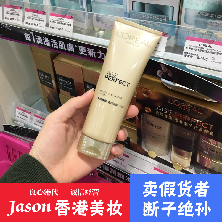 欧莱雅金致臻颜奢养紧妍洁面乳125ml 保湿抗皱紧致深层泡沫洗面奶