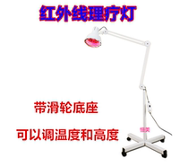 Beauty Salon Health Care Librarimeter Upright Infrared Baking Light Warm Light Home Shoulder Neck Physiotherapy Far Infrared Lamp