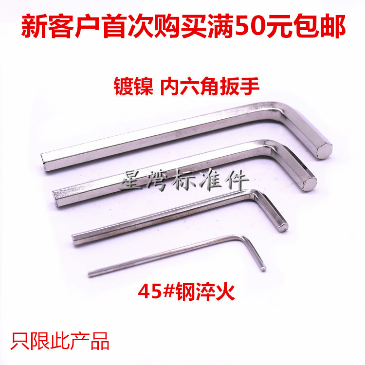 Xingwan Promotion Standard Metric Nickel Plated Allen Wrench L-Wrench Hexagon Key M1 5-M10