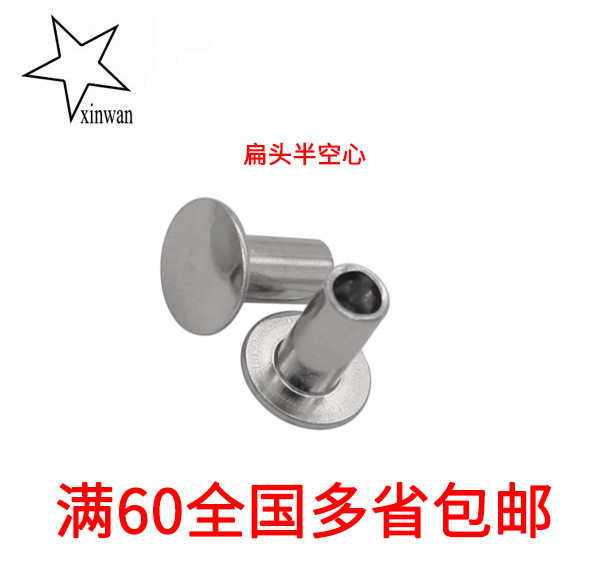 GB873 large flat head semi-hollow semi-round head flat head semi-solid aluminum rivet M2 M2 5