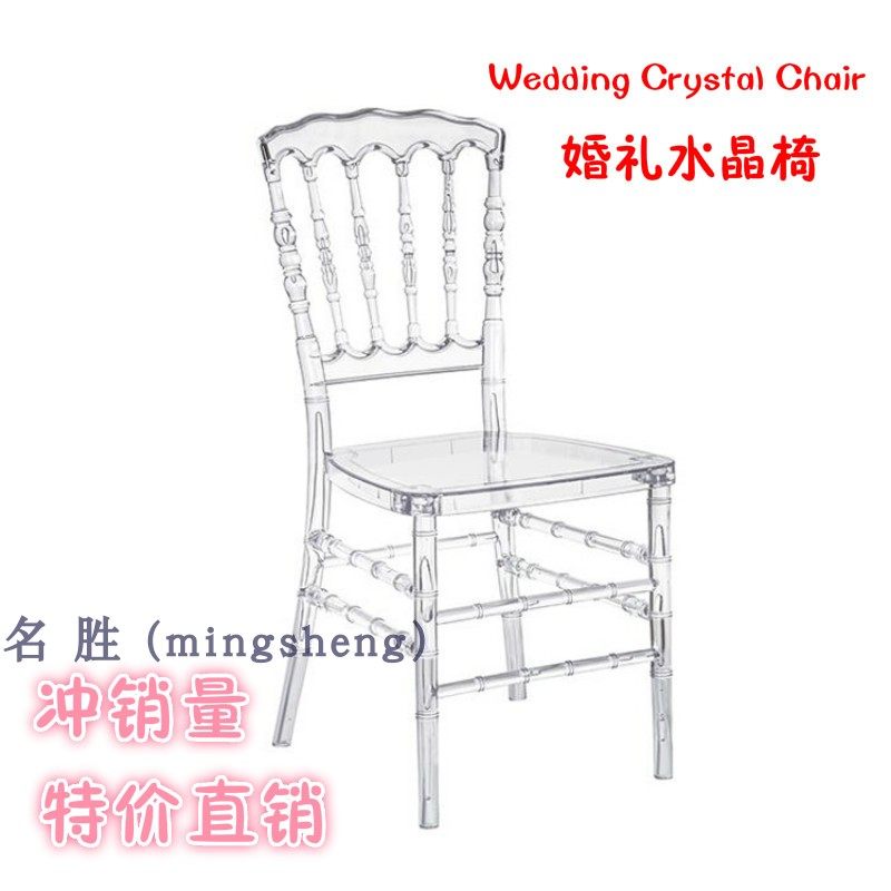 Hotel banquet hall transparent chair Plastic crystal chair Outdoor wedding crystal Chair Napoleon banquet chair Wedding stool