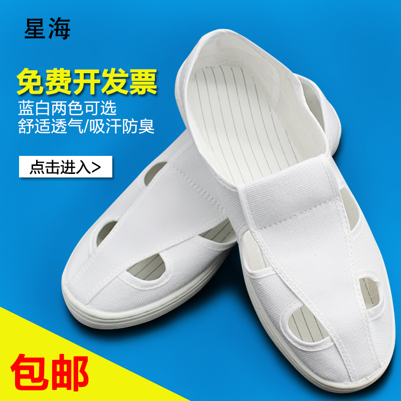 Anti-static work shoes thick soft sole pu bottom blue comfort men's and women's anti-static four-hole dust-free mesh shoes slippers