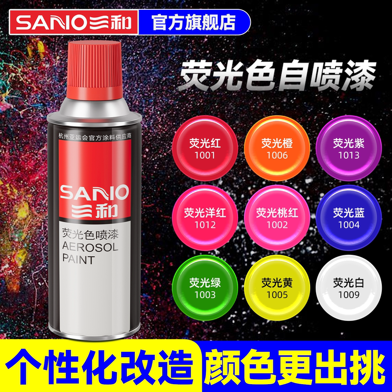 Sanhe Self-Spray Fluorescent Paint for Wall Graffiti Renovation and Color Change, Metal Anti-Rust Red, Yellow, Blue, Green Auto Spray Paint