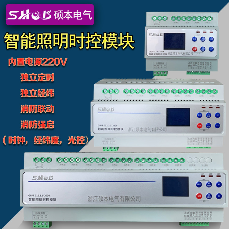 4ch intelligent lighting control module emergency intelligent lighting controller lighting control module 8ch 16A intelligent switch