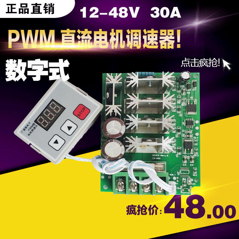 30A 30A DC motor motor ventilator speed regulator 12v24v48v60v thermoregulation dimming mise-less speed PAM PWM