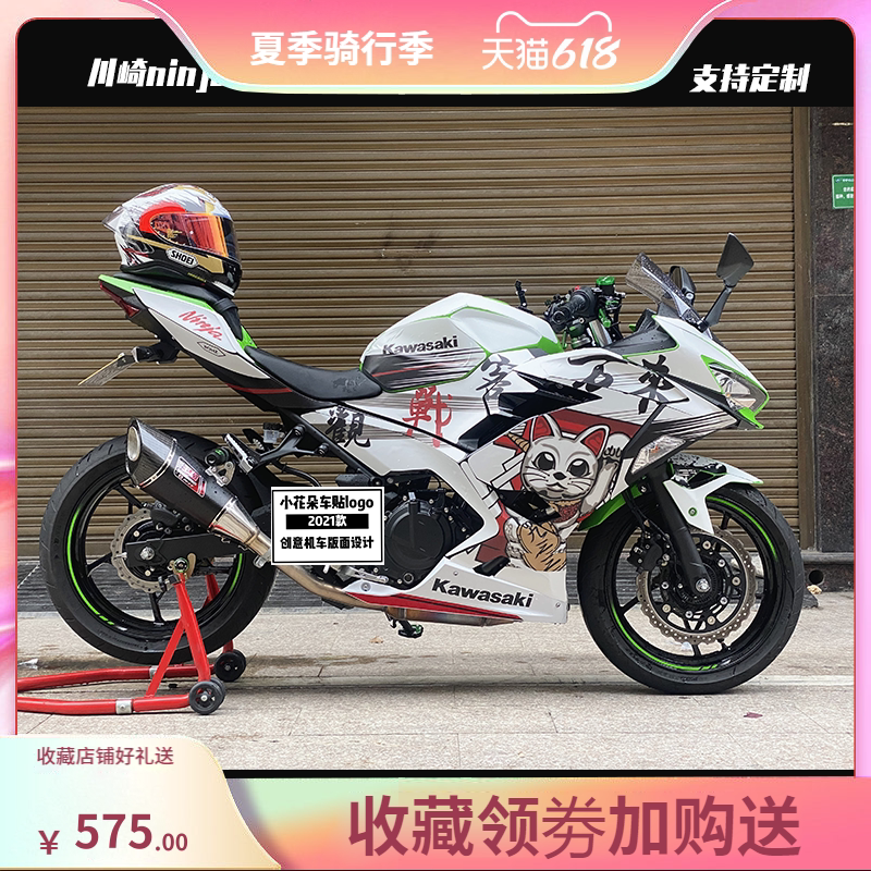 川崎忍者400全車貼紙動漫風格機車貼花彩色PVC機車貼紙-Taobao-Tmall