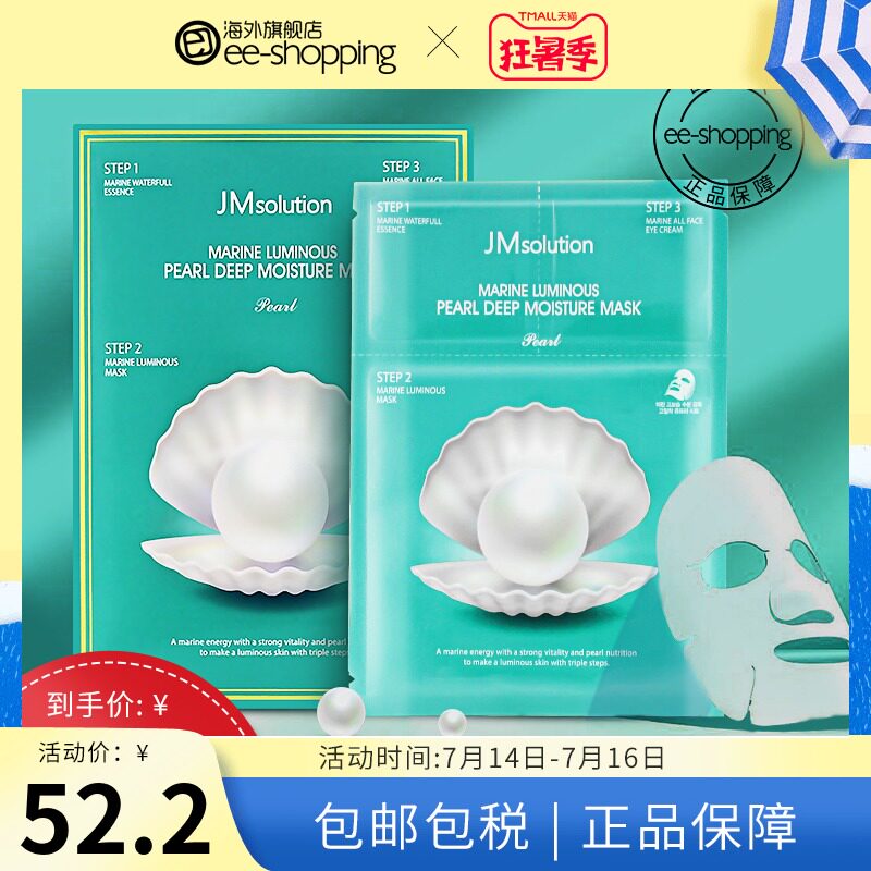 Korea imported JM SOLUTION ocean pearl mask trilogy women's hydration moisturizing water light 10 pieces