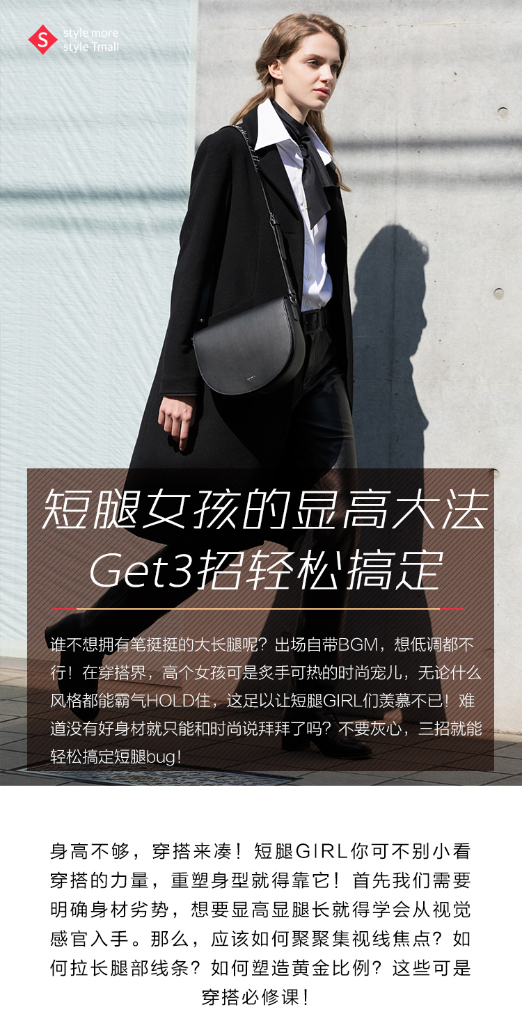 短腿女孩的显高大法!Get3招轻松搞定1