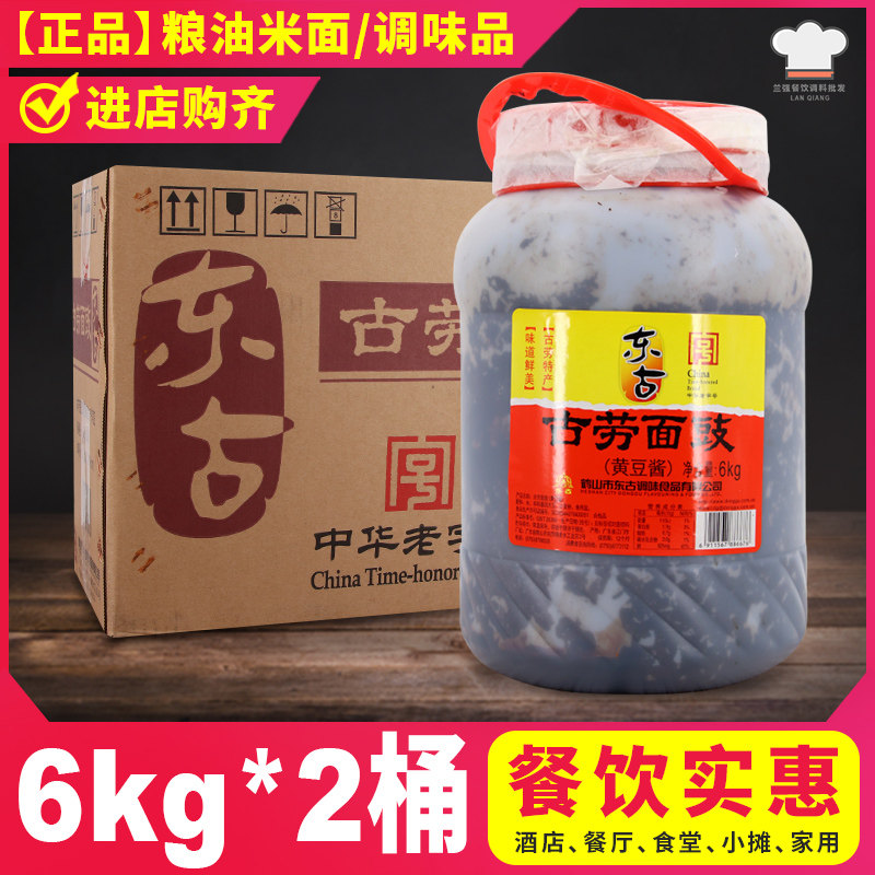 Eastern Ghouta Noodles Sauce 6kg * 2 barrels a whole box Crane Mountain Special China Old Chinese Character Number Noodle Sauce Seasoned Sauce Soybean Sauce-Taobao