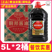 Kitchen Bomb sauce 5L* 2 barrels a whole box of lettergrade raw draw soybean brewing Catering large barrel Bottling With a dip and mix