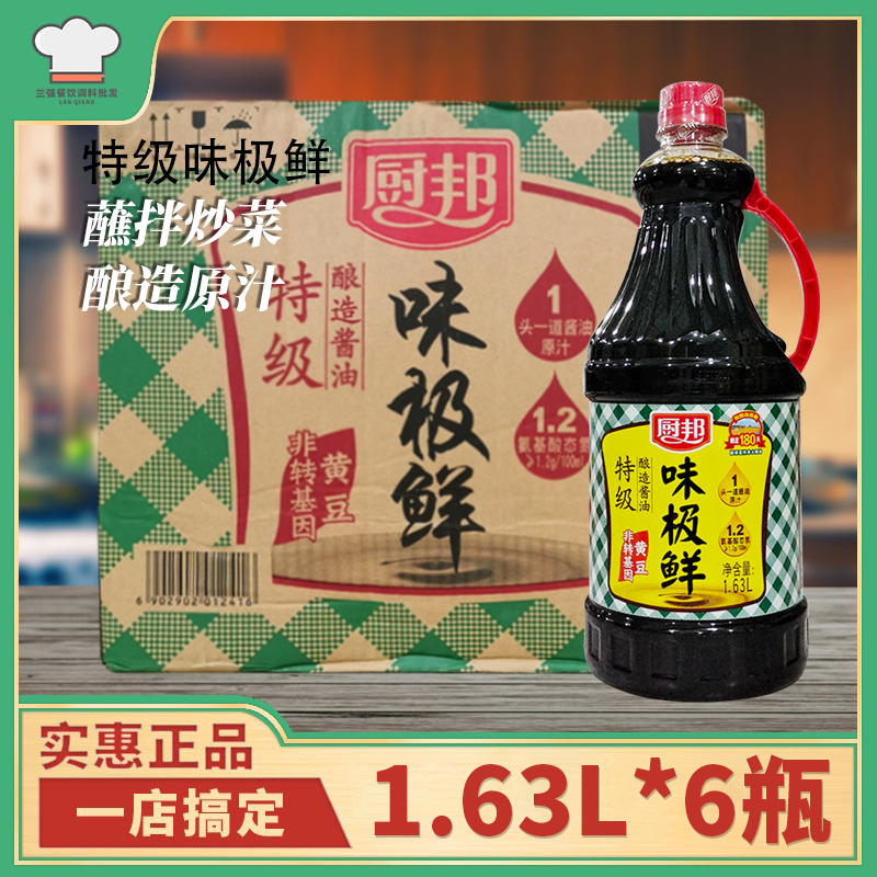 Chefs' taste extremely fresh soy sauce 1 63L* 6 bottles of whole box Multi-provincial special-level brewing soy sauce catering special-Taobao