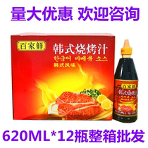 Hundreds of fresh Korean Barbecue Juice 620ml * 12 Bottles Whole Box Big Bottle Barbecue Sauce Dip Brush Barbecue Catering Business