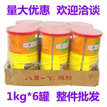 8 Baotou Chicken Powder 1kg * 6 pot of whole fresh chicken powder seasonings bottled Chaoshan casserole Porridge Bottle Ingredients