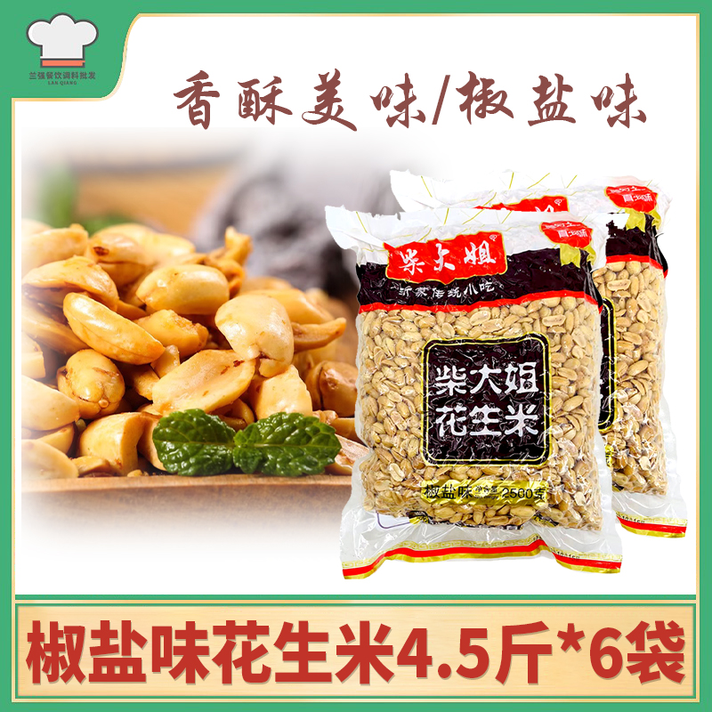 Chai Tai Sister Pepper Salt Taste Drunk Peanuts Rice 4 5 Catty * 6 Bags Whole Box Guangdong Lower Wine Peanuts Fried Stock 30 Cati-Taobao