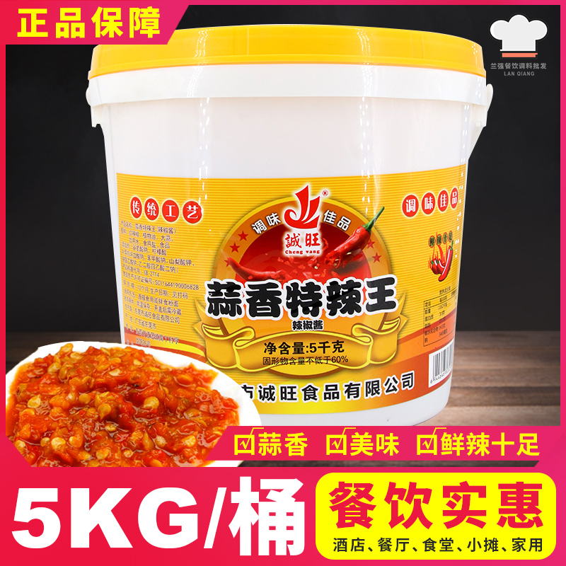 Chengwang garlic fragrant special spicy king 5kg 10 kg aftertaste chili garlic incense super spicy garlic minced pepper sauce dipped in white cut chicken