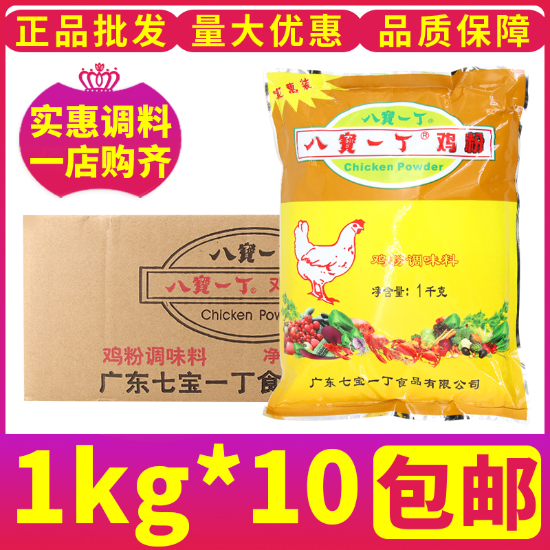 Eight treasures and a ding chicken powder 1kg * 10 bags of whole box Chaoshan casserole porridge to increase freshness and flavor of special chicken essence