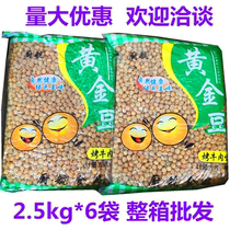 Kitchen Avionics gold bean 2 5kg5 catty * 6 bags whole box Guangdong pea snacks Snack Beef Taste Fried Peas
