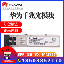 HUAWEI HUAWEI Multimode Optical Module SFP-GE-SX-MM850 Gigabit Multimode Optical Fiber Optic Patch Cable