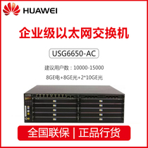 HUAWEI HUAWEI USG6650 Next Generation High Performance Hardware Firewall 8GE Electric 8GE Light 2 * 10GE Light