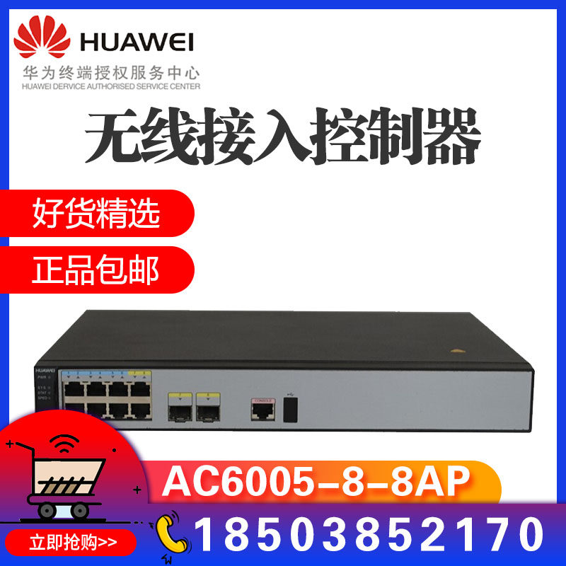 AC6005-8-8AP host Huawei wireless AP controller with 8AP authorization support management 128AP