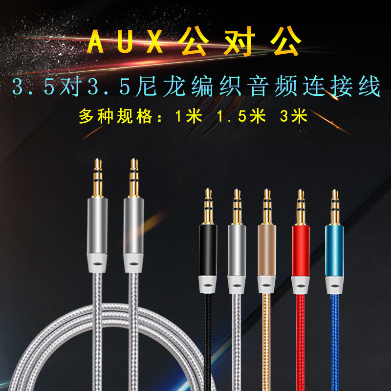 Batch of two-tone 3 5 nylon braided audio cable metal head 3 5mm male pair announcement line AUX car audio cable hair