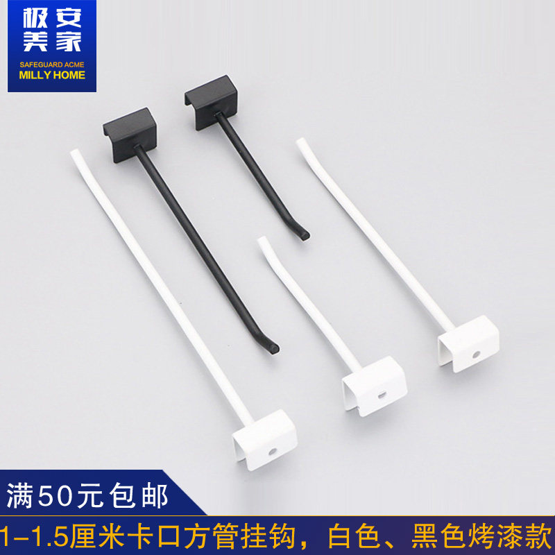 Supermarket Black White 1 cm Square Pipe Baking Varnish Hook Digital Shop 1 5 cm Exhibition Rack Hook Ornament Display Hook