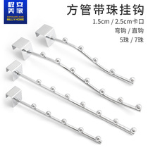 Supermarket shelf beam adhesive hook 1 5-2 5cm square tube hook clothing store clothes shop with bead adhesive hook