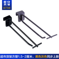 Supermarket shelves rail beam 1 5 2cm stall square tube double display adhesive hook Black gray paint hook