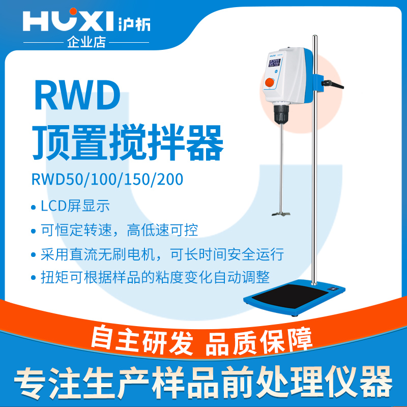 Shanghai analysis RWD100E top-mounted high-speed disperser brushless motor JB300-SH laboratory electric mixer