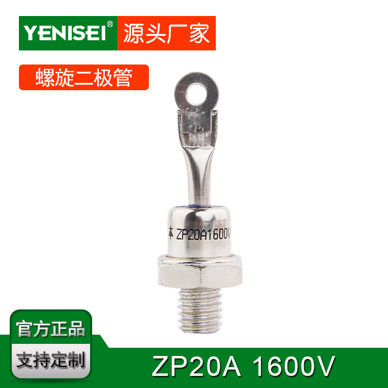 Applied to DC power machine tool control spiral rectifier diode ZP20A1600V 2CZ20A