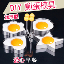 Fried egg mold Stainless steel heart-shaped pancake omelette abrasive model set creative poached egg omelette mold