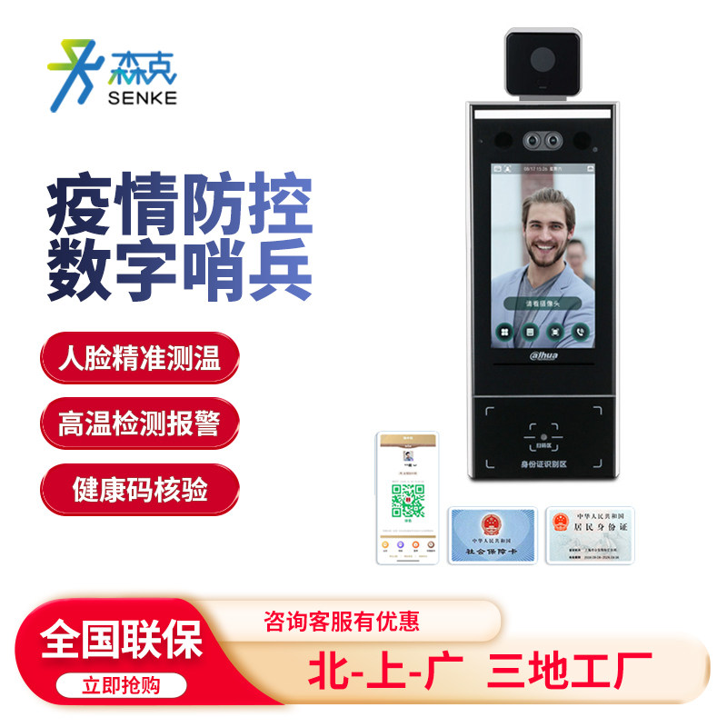 Dahua Health Code Shanghai Suishen Code Digital Electronic Sentry Verification All-in-one Machine Infrared Thermometer Temperature Detection