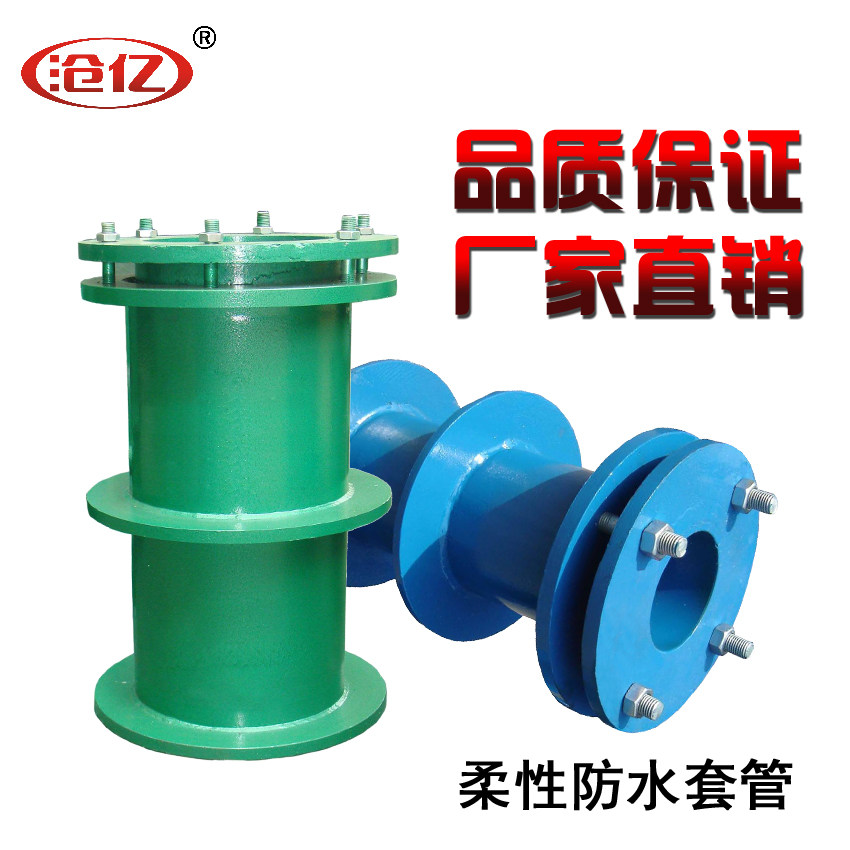 Cangyi flexible waterproof casing 02S404 standard A B type carbon steel processing custom