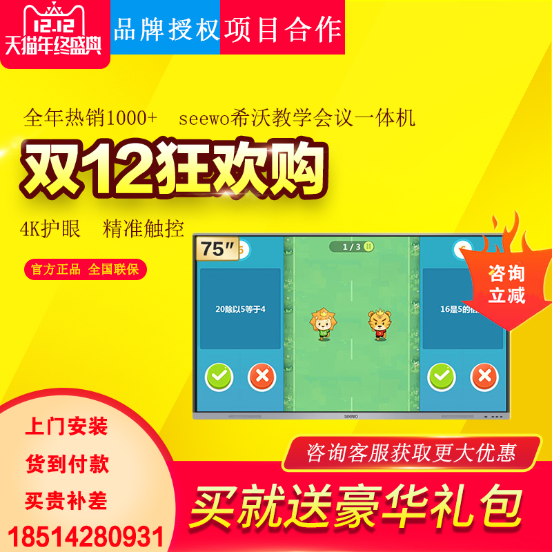 seewo hivo 75 FF75EA FF75EA MC75FEC MC75FEE teaching all-in-one electronic whiteboard meeting flat-Taobao