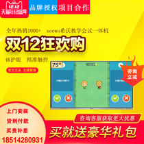 seewo Shiwo 75 inch F75EC FV75EB MC75FEC teaching all-in-one electronic whiteboard conference tablet