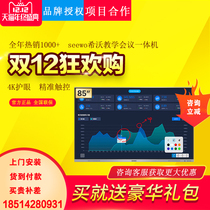 Shivo 85-inch teaching all-in-one 55 65 70 75 86-inch conference tablet smart seewo electronic whiteboard