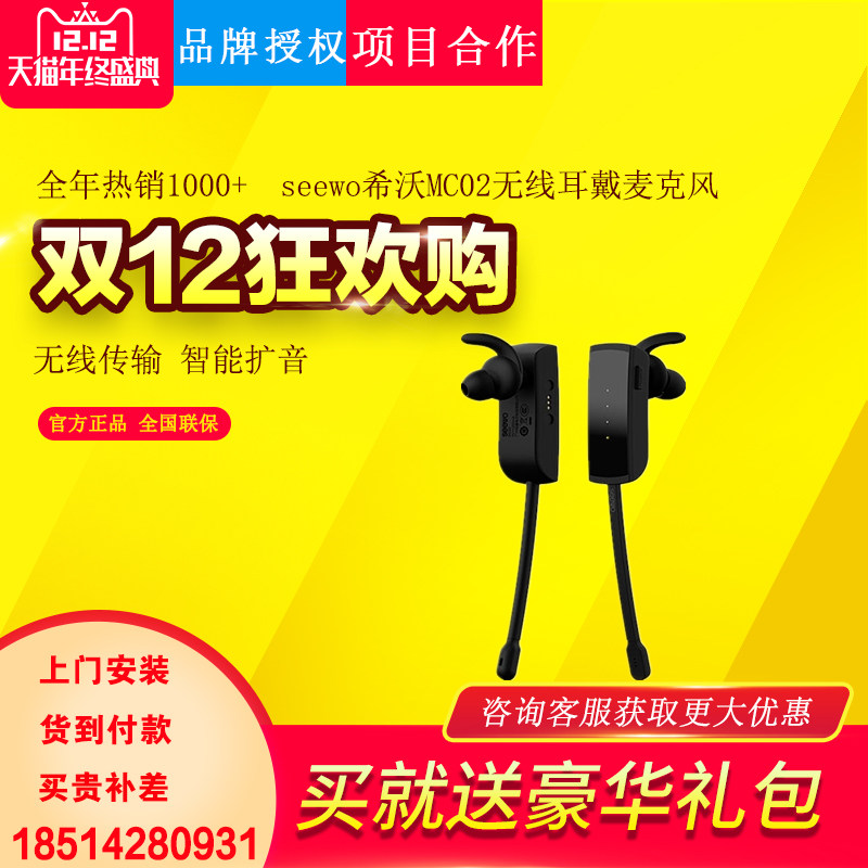 seewo MC02 wireless ear-worn microphone