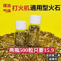 500 grains] Flint flint grains universal kerosene lighter flint grinding wheel lighter spark stone calcium carbide 2 3mm