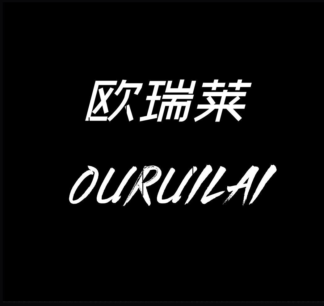 欧瑞莱潮包店