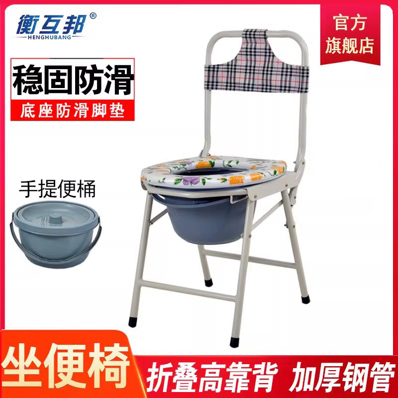 衡互邦坐便椅坐厕椅洗澡椅老人马桶移动坐便器老年人钢管座便椅