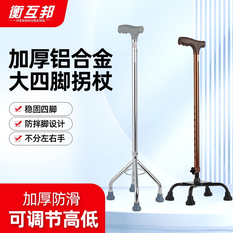 衡互邦老年人手杖铝合金拐棍四脚防滑拐杖可伸缩折叠残疾人助行器
