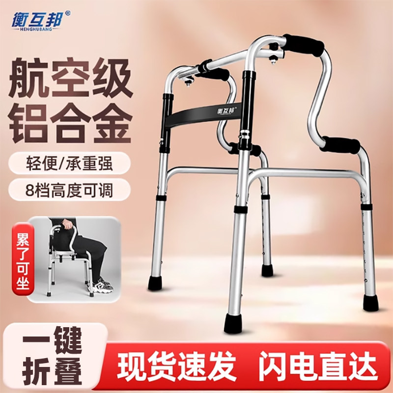 衡互邦助行器残疾人老人四脚辅助行走器骨折走路扶手架康复助步器