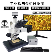 50-500X continuous zoom camera video Two-dimensional precision measurement Industrial inspection Three-eye metallographic microscope