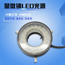 Microscope LED light source 28MM 40MM double inner diameter LED adjustable light source LED lamp Microscope light source
