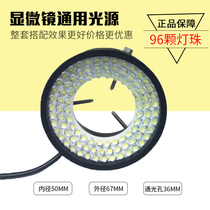 Industrial camera Microscope lighting ring light CCD visual light source LED brightness adjustable 96 beads price reduction promotion