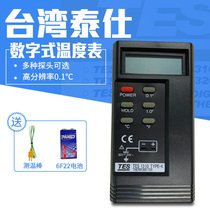 TES1320 Taiwan Taishi TES-1320 Digital thermometer Contact thermometer Thermometer