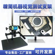 Light and streamlined machine vision test stand Large field of view HDMI high-speed output imaging detection
