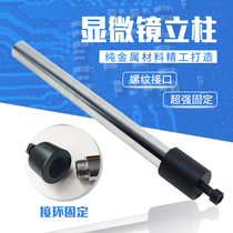 MICROSCOPE POLE XDC-10A MICROSCOPE EXTENSION POLE with ADAPTER ring 25MM interface column bracket extension pole